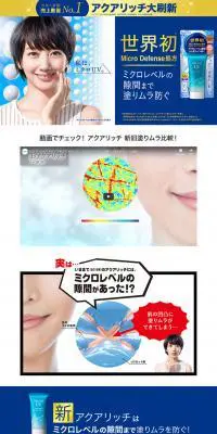 ビオレUV　アクアリッチのLPデザイン（美容・スキンケア・香水／ブルー系／キレイ系）PC版