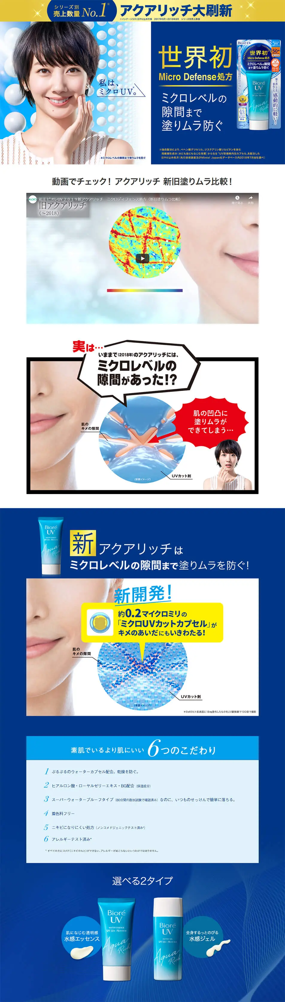 Biore UV Aqua Rich LP design (Beauty, Skincare, Fragrance / Shades of blue / Refined style) PC version