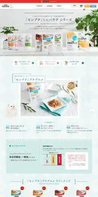「モンプチ」ミニパウチ シリーズのLPデザイン（ペット・花・DIY工具／グレー系／かわいい系）PC版