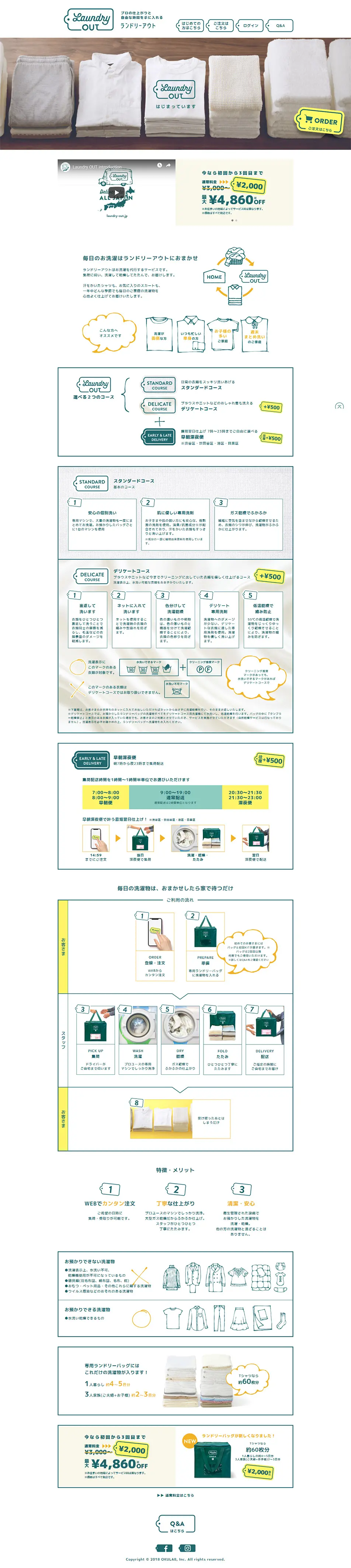 宅配洗濯代行サービスLaundry OUTのLPデザイン（サービス・保険・金融／ホワイト系／かわいい系）PC版