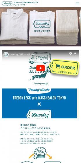 宅配洗濯代行サービスLaundry OUTのLPデザイン（サービス・保険・金融／ホワイト系／かわいい系）スマホ版