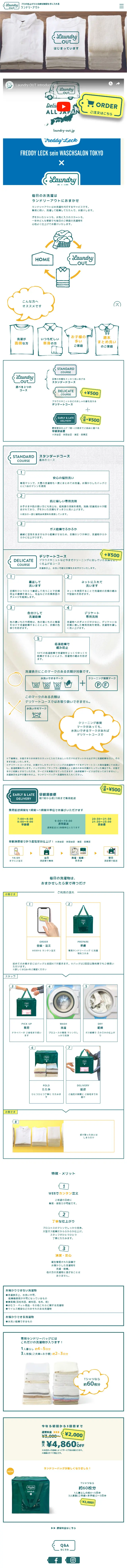 宅配洗濯代行サービスLaundry OUTのLPデザイン（サービス・保険・金融／ホワイト系／かわいい系）スマホ版