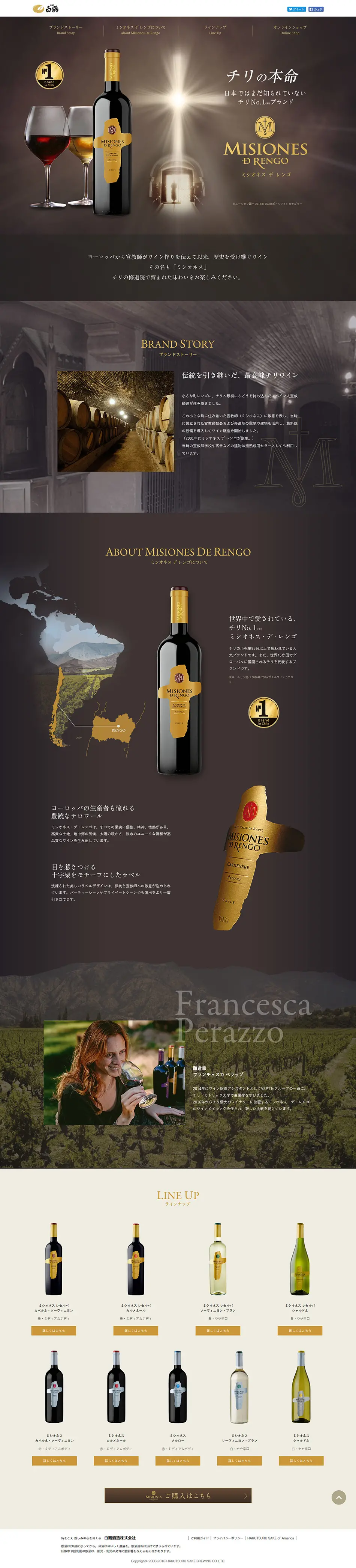 ミシオネス デ レンゴのLPデザイン（飲料・お酒／ブラウン系）PC版