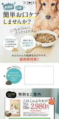 このこのふりかけのLPデザイン（ペット・花・DIY工具／カラフル系／かわいい系）PC版