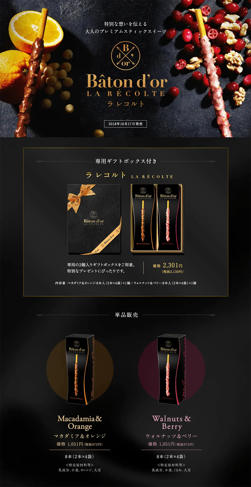 La Recolte | Bâton d'or LP design (Sweets and Snacks / Black-colored) PC version