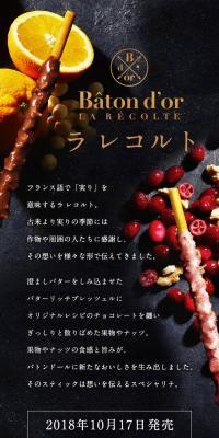 La Recolte | Bâton d'or