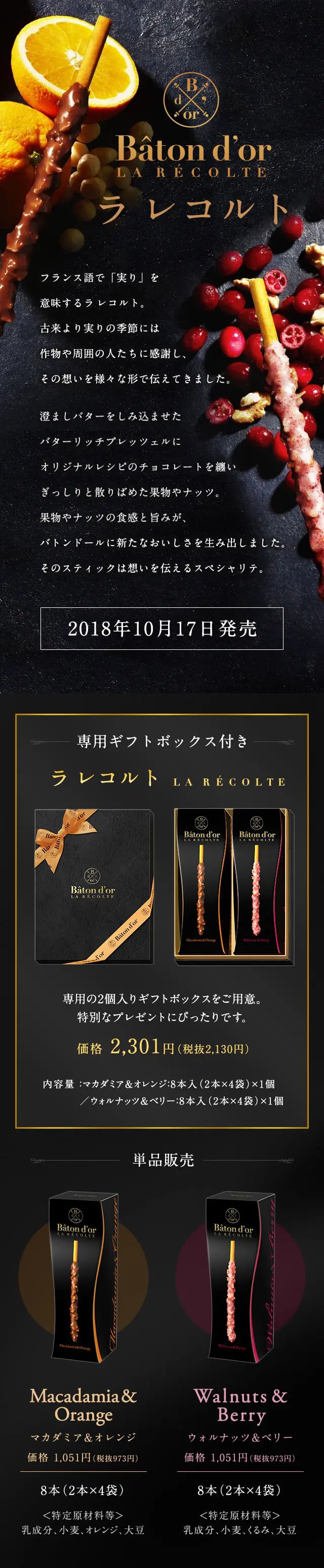 La Recolte | Bâton d'or LP design (Sweets and Snacks / Black-colored) Mobile version