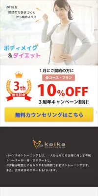 パーソナルトレーニング　のLPデザイン（サービス・保険・金融／イエロー系／清潔系）スマホ版