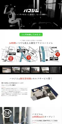 プライベートジムのLPデザイン（サービス・保険・金融／ブラック系／シンプル系）PC版