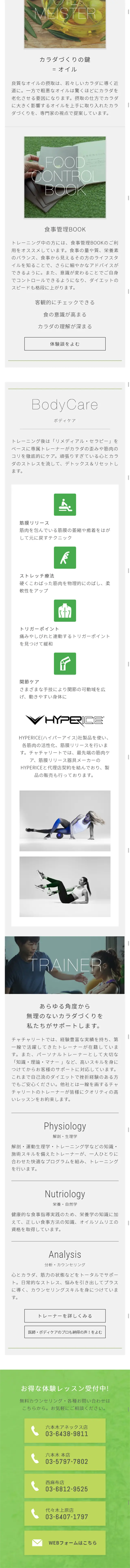 プライベートジムのLPデザイン（サービス・保険・金融／グリーン系／シンプル系）スマホ版