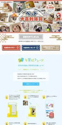 ペット大喜利年賀のLPデザイン（サービス・保険・金融／グレー系／にぎやか系）PC版