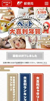 ペット大喜利年賀のLPデザイン（サービス・保険・金融／グレー系／にぎやか系）スマホ版