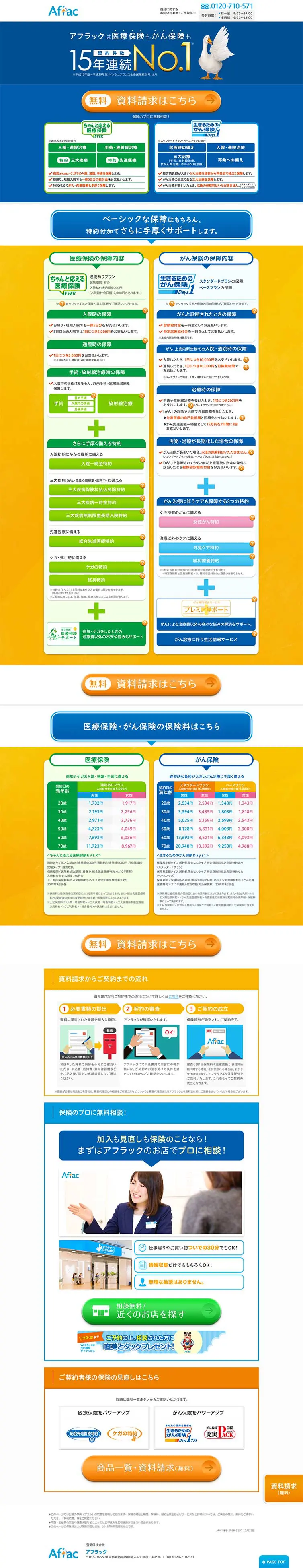 Aflac (Official) Document Request Page LP design (Services, Insurance, and Finance / yellow / Trust and Safety) PC version
