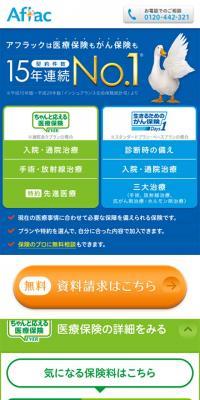 アフラック＜公式＞資料請求ページ