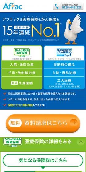 アフラックは医療保険もがん保険も15年連続契約件数No.1