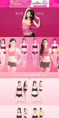 女性専用パーソナルトレーニングジムのLPデザイン（サービス・保険・金融／ピンク系／キレイ系）PC版