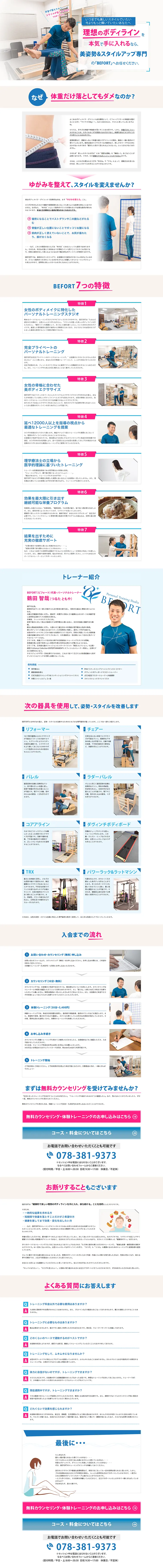 女性専門パーソナルトレーニング＆ピラティスのLPデザイン（サービス・保険・金融／ピンク系／信頼・安心系）PC版
