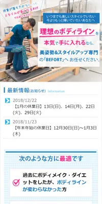 女性専門パーソナルトレーニング＆ピラティスのLPデザイン（サービス・保険・金融／ピンク系／信頼・安心系）スマホ版