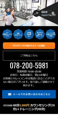 Personal Training Gym LP design (Businesses, companies, stores / Orange tones / Simple) Mobile version
