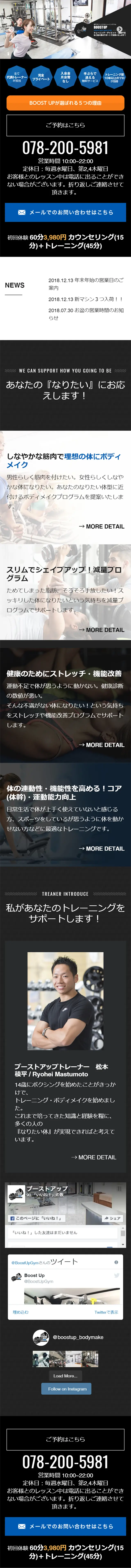 Personal Training Gym LP design (Services, Insurance, and Finance / Orange tones / Cool style) Mobile version