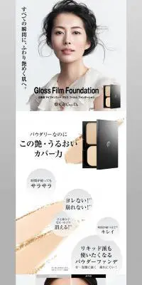 グロスフィルムファンデーションのLPデザイン（コスメ・化粧品・コンタクトレンズ／グレー系／シンプル系）PC版