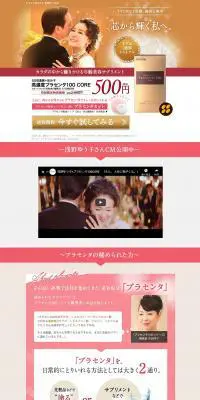 PlACENTA100COREのLPデザイン（健康・美容食品・サプリ／ゴールド系）PC版