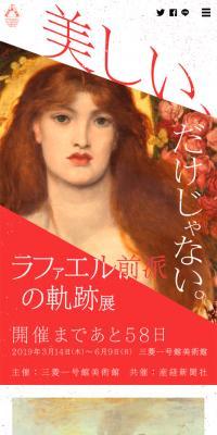 Pre-Raphaelite Trajectory Exhibition