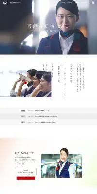 株式会社JALスカイのLPデザイン（サービス・保険・金融／ホワイト系／シンプル系）PC版