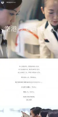 株式会社JALスカイのLPデザイン（サービス・保険・金融／ホワイト系／シンプル系）スマホ版