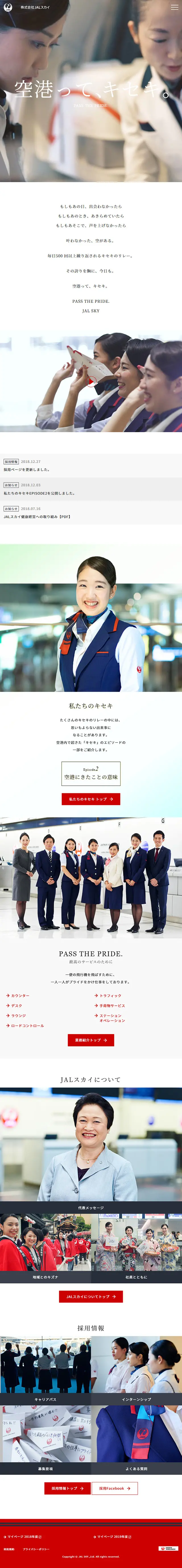 JAL Sky Co., Ltd. LP design (Services, Insurance, and Finance / White-based / Simple) Mobile version