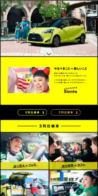 シエンタのLPデザイン（車・バイク・自転車／イエロー系／にぎやか系）PC版