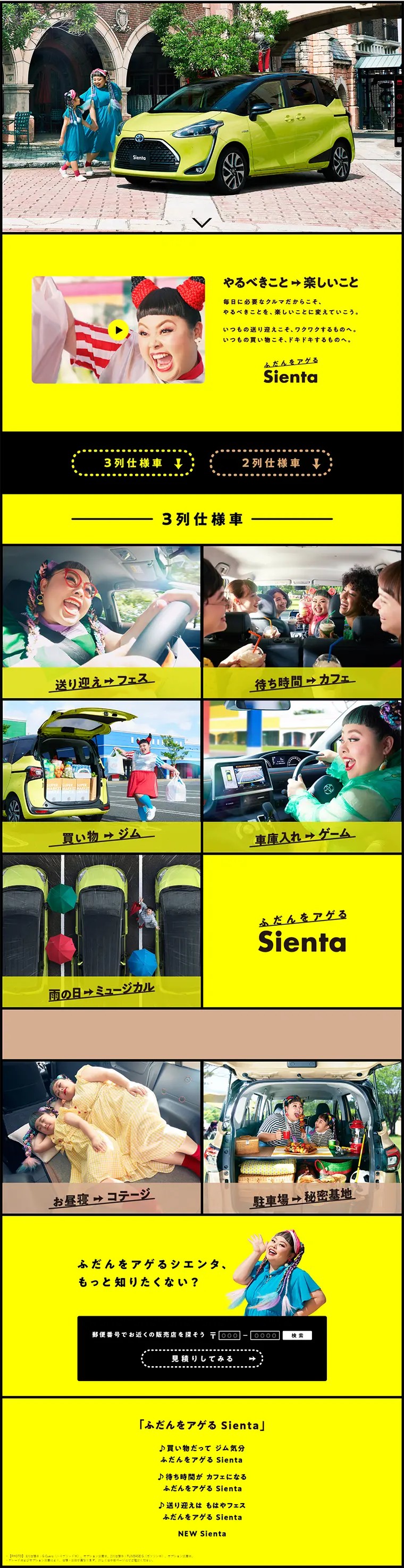 Sienta LP design (Cars, Motorcycles, Bicycles / yellow / Lively type) PC version