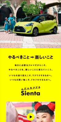 シエンタのLPデザイン（車・バイク・自転車／イエロー系／にぎやか系）スマホ版