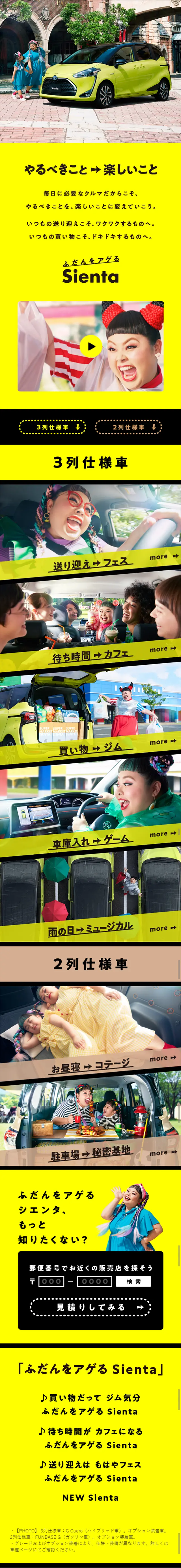 Sienta LP design (Cars, Motorcycles, Bicycles / yellow / Lively type) Mobile version