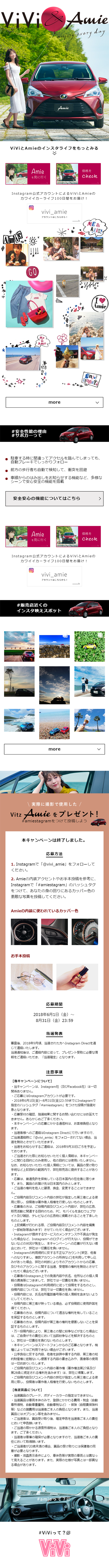 ViVi&Amieキャンペーン_sp_1