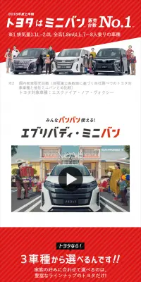 トヨタのミニバンのLPデザイン（車・バイク・自転車／ブラック系／かっこいい系）スマホ版