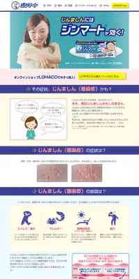 じんましんの治療薬ジンマートのLPデザイン（美容・スキンケア・香水／ブルー系／信頼・安心系）PC版