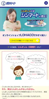 じんましんの治療薬ジンマートのLPデザイン（美容・スキンケア・香水／ブルー系／信頼・安心系）スマホ版