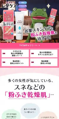 コートｆ レグケアのLPデザイン（美容・スキンケア・香水／ピンク系／キレイ系）スマホ版