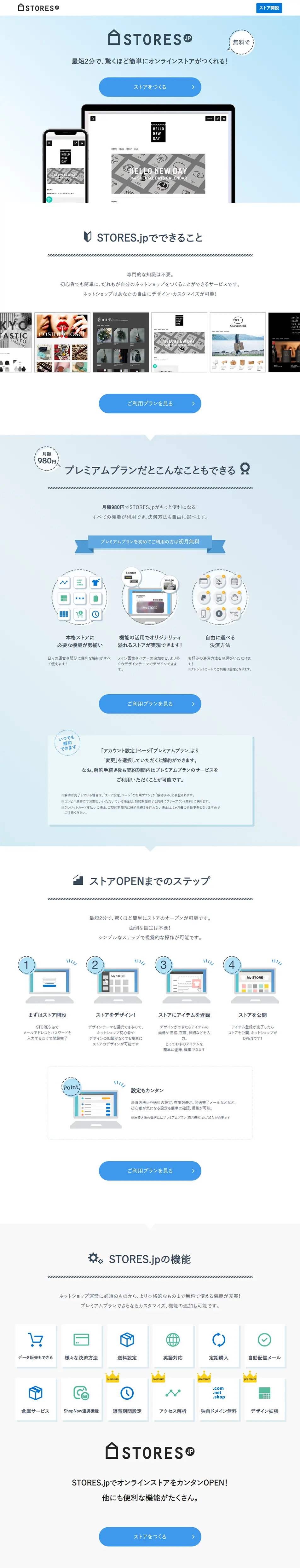 STORES.jp LP design (Services, Insurance, and Finance / Shades of blue / Simple) PC version