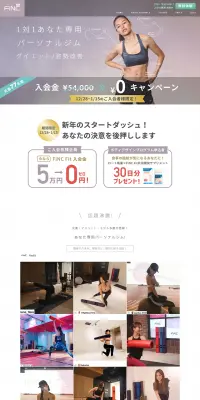 パーソナルジムのLPデザイン（サービス・保険・金融／パープル系／キレイ系）PC版