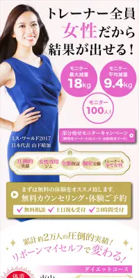 プライベートジムのLPデザイン（サービス・保険・金融／ピンク系／にぎやか系）スマホ版