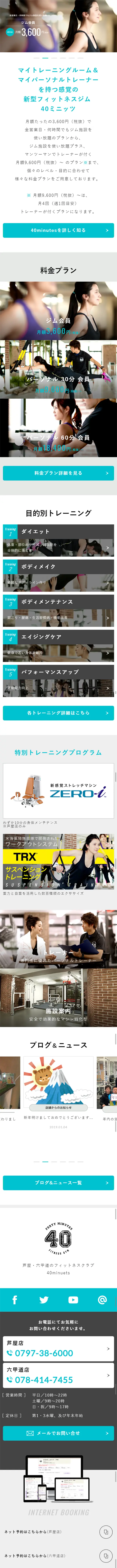 フィットネスクラブのLPデザイン（サービス・保険・金融／ブルー系／シンプル系）スマホ版