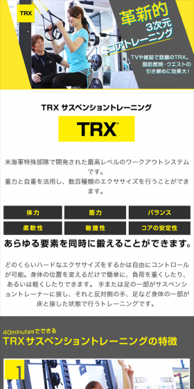 Innovative! 3D core training. TRX, a hot topic on TV and in magazines. Highly effective for fat burning and waist tightening!