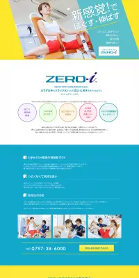 ストレッチマシン ZERO-iのLPデザイン（サービス・保険・金融／イエロー系／キレイ系）PC版