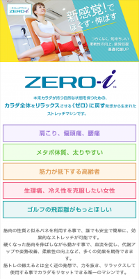 Stretch Machine ZERO-i