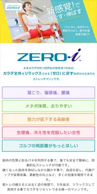 ストレッチマシン ZERO-iのLPデザイン（サービス・保険・金融／イエロー系／キレイ系）スマホ版