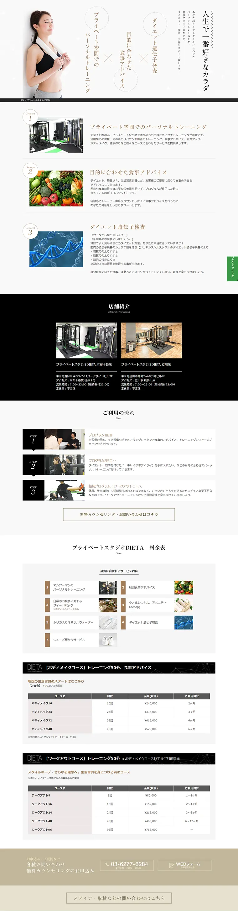 プライベートスタジオDIETA　麻布十番店 立川店のLPデザイン（サービス・保険・金融／ブラック系／シンプル系）PC版
