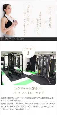 プライベートスタジオDIETA　麻布十番店 立川店のLPデザイン（サービス・保険・金融／ブラック系／シンプル系）スマホ版