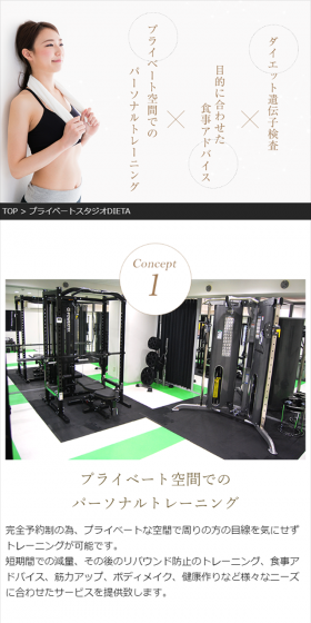 プライベートスタジオDIETA　麻布十番店 立川店のLPデザイン（サービス・保険・金融／ブラック系／シンプル系）スマホ版